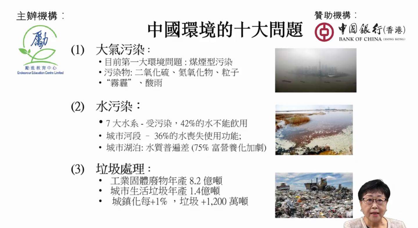 有關中國空氣、水及泥土污染等問題– 勵進教育中心Endeavour
